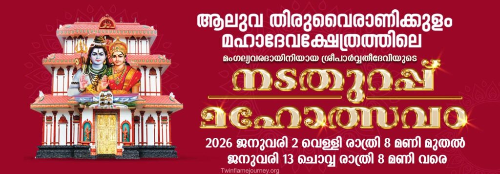 Thiruvairanikkulam Mahadeva Kshethra Trust