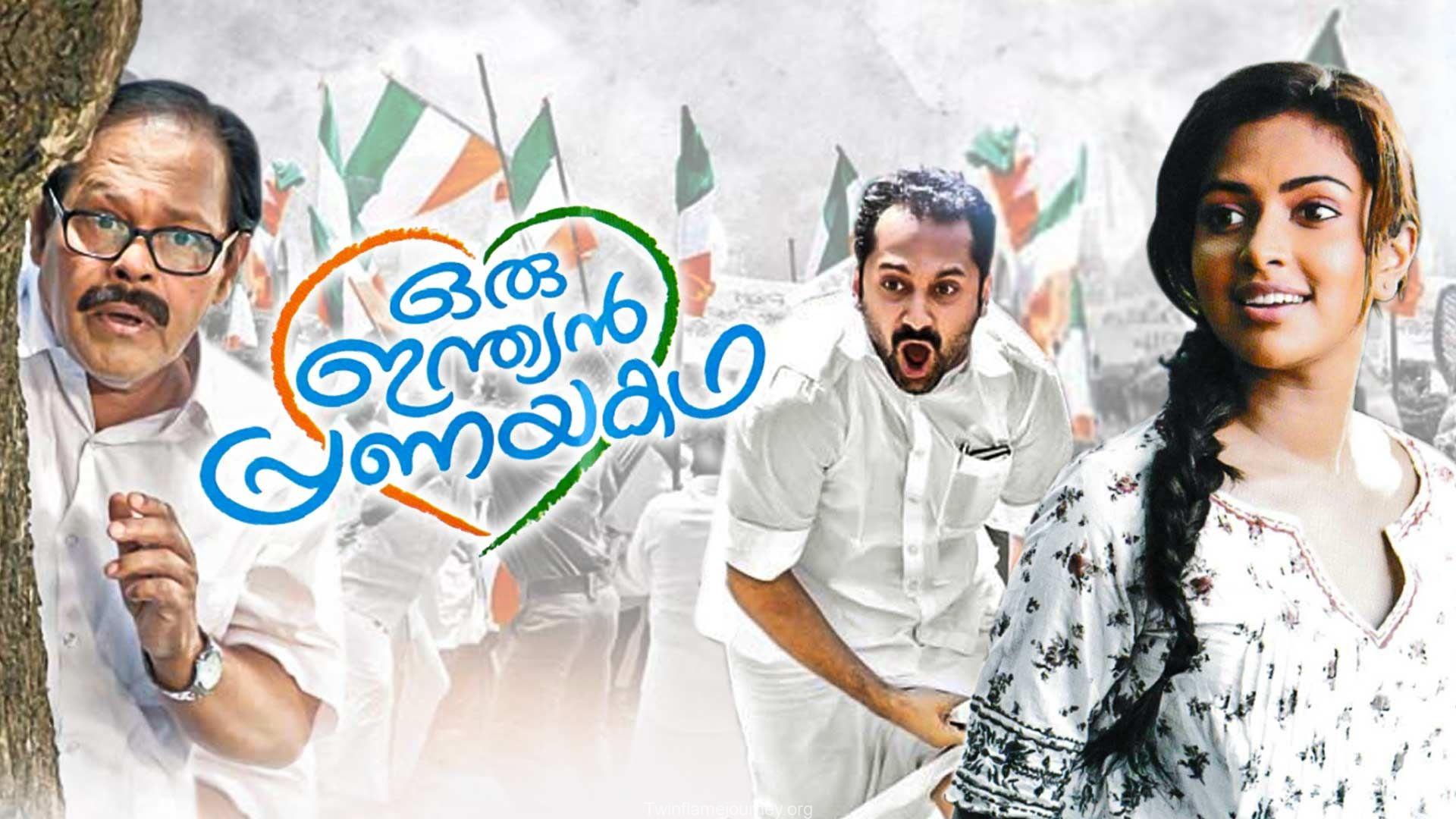 ഒരു ഇന്ത്യൻ പ്രണയ കഥ